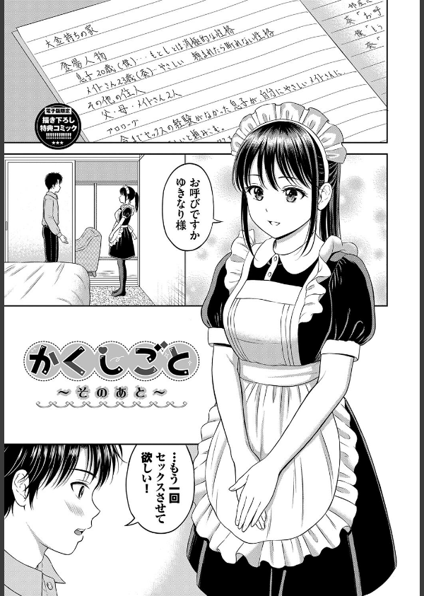 一途【デジタル特装版】_34枚目の画像